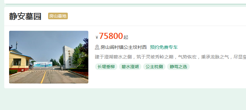 北京市房山区买墓地需要多少钱?