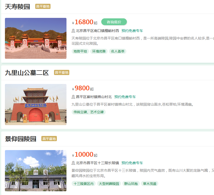 北京市昌平区陵园墓地购买多少钱?